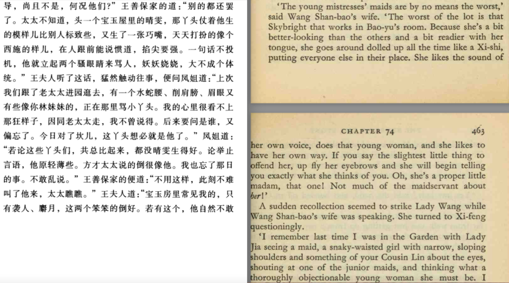 Two copies of the text of chapter 74 of Hong Lou Meng, one in Chinese and one in English.